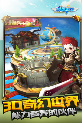 幻想军团云游戏截图2