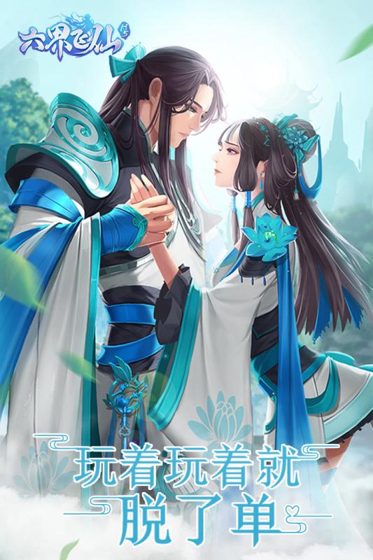 六界飞仙云游戏截图4