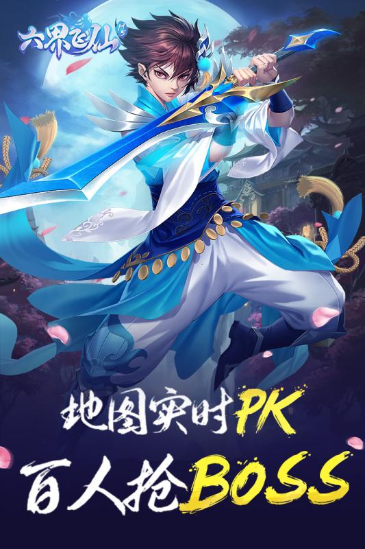 六界飞仙云游戏截图2