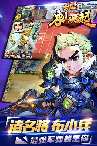 大闹三国之东山再起云游戏截图4