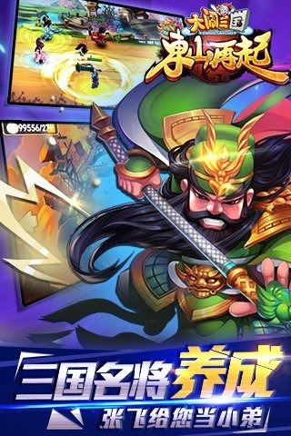 大闹三国之东山再起云游戏截图3