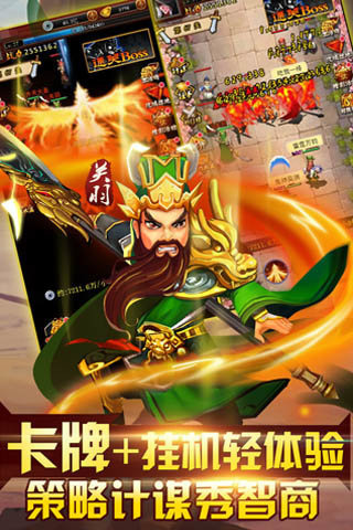 天天怼三国云游戏截图2