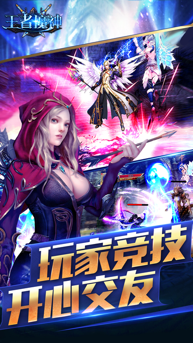 王者魔神云游戏截图2
