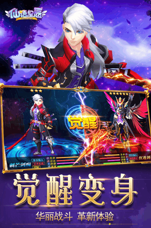 仙语星辰云游戏截图2