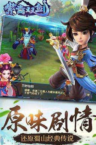 蜀山双剑云游戏截图4