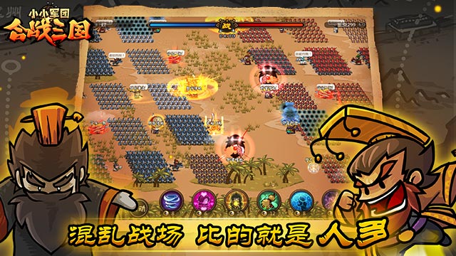 小小军团合战三国云游戏截图4