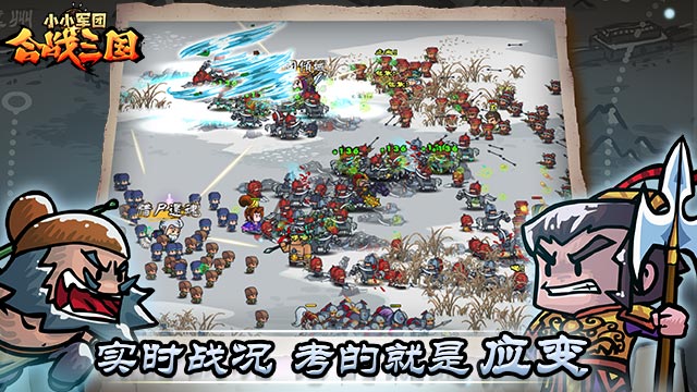 小小军团合战三国云游戏截图3