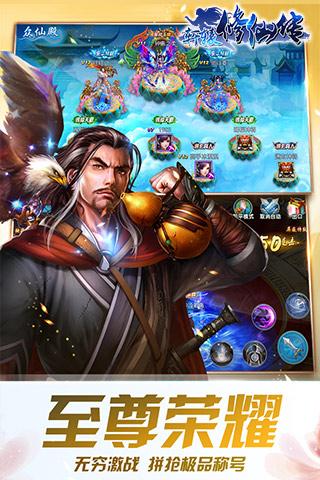 轩辕修仙传云游戏截图2