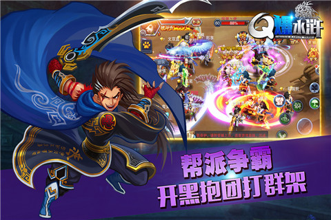 Q爆水浒云游戏截图3