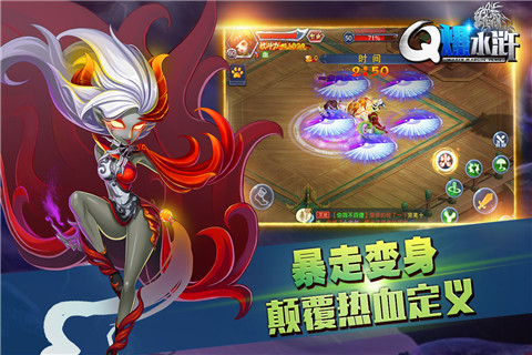 Q爆水浒云游戏截图2