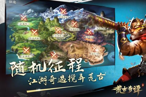 荒古奇谭云游戏截图4