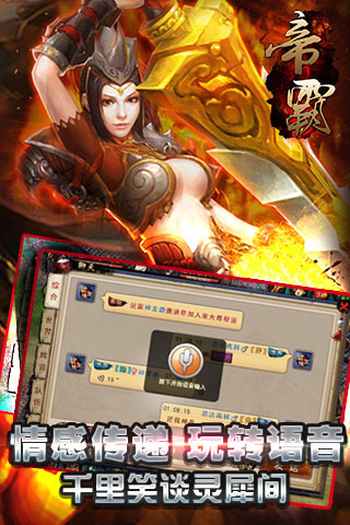 帝霸云游戏截图4
