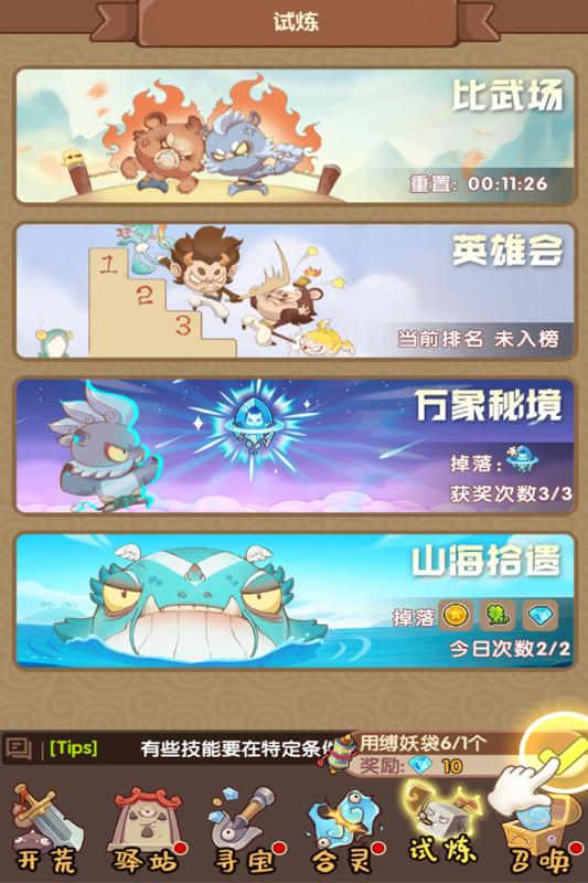 大唐仙灵云游戏截图2