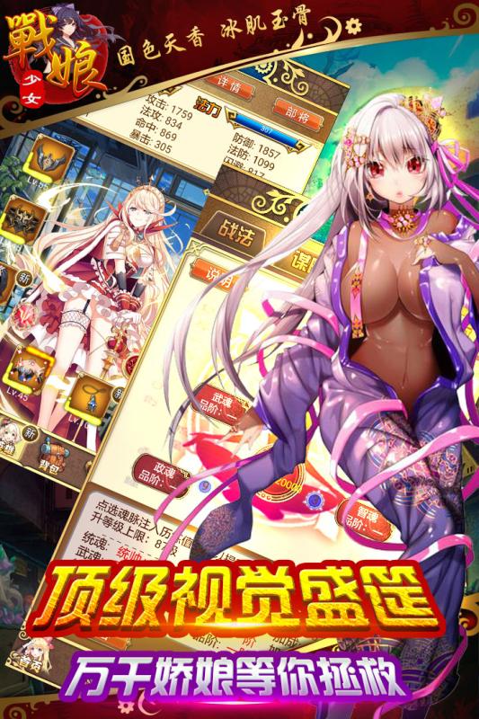 战娘少女云游戏截图3