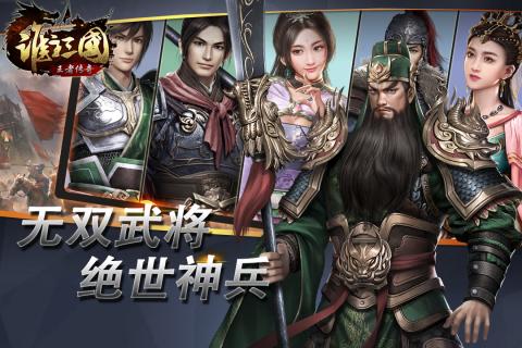 谁主三国云游戏截图2