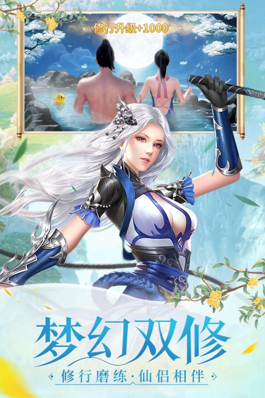 浩天奇缘2云游戏截图4