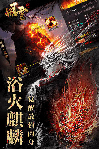 风云2手游云游戏截图4