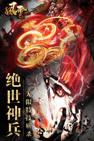 风云2手游云游戏截图3