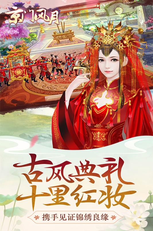 京门风月云游戏截图2