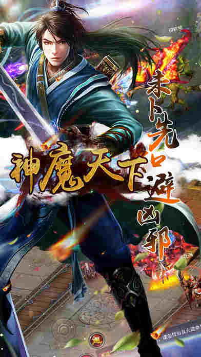神魔天下云游戏截图3