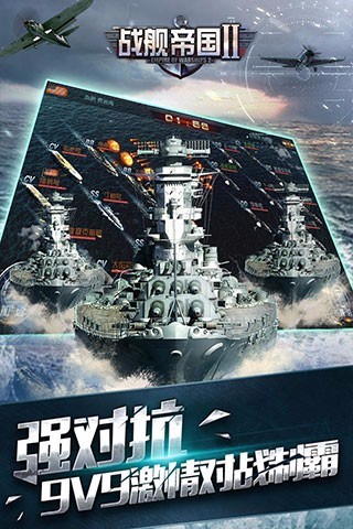 战舰帝国2云游戏截图4