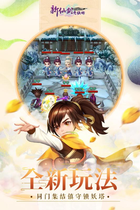 新仙剑奇侠传云游戏截图3