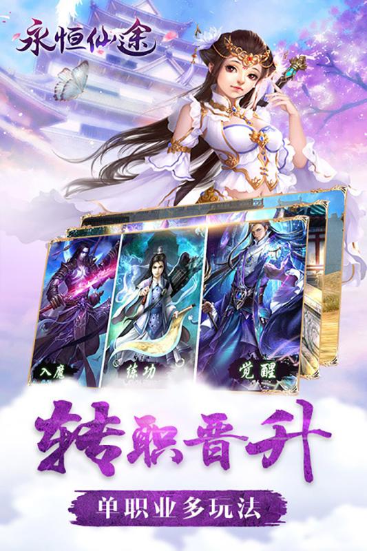 永恒仙途云游戏截图4