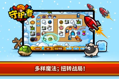 守护者：荣耀之旅云游戏截图4