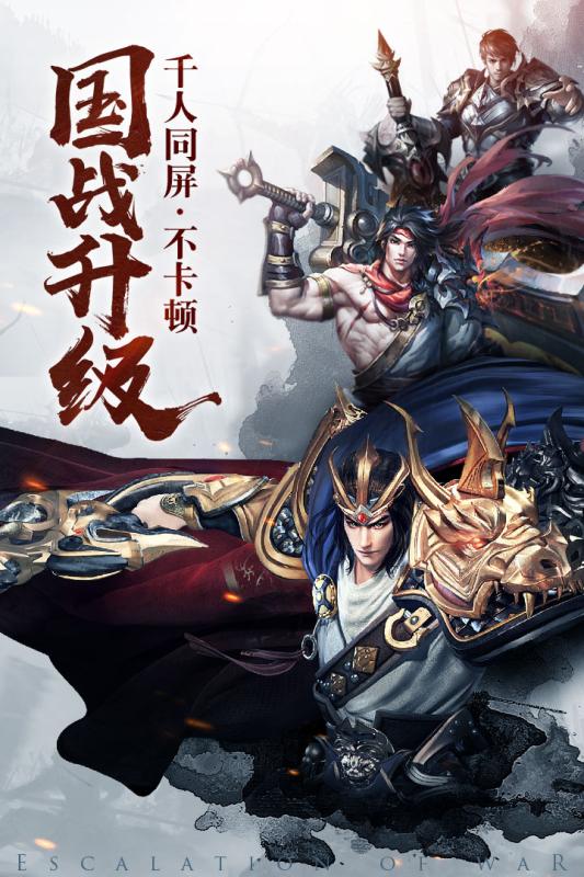 国战纪元云游戏截图3