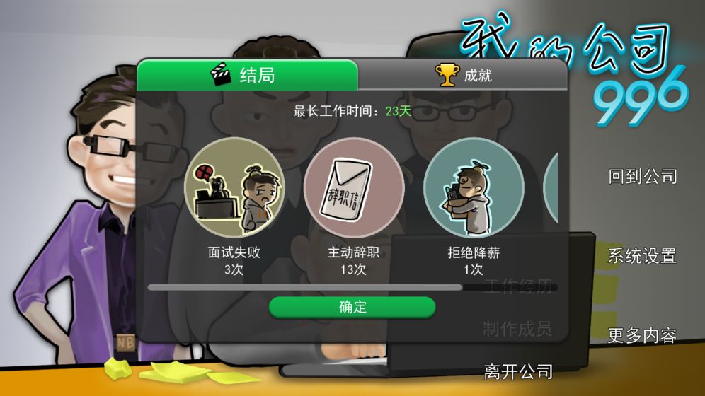 我的公司996云游戏截图4