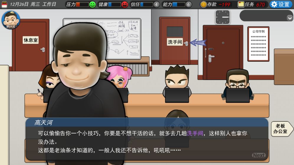 我的公司996云游戏截图3