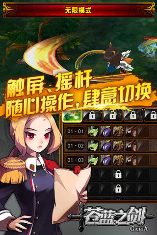 苍蓝之剑云游戏截图2