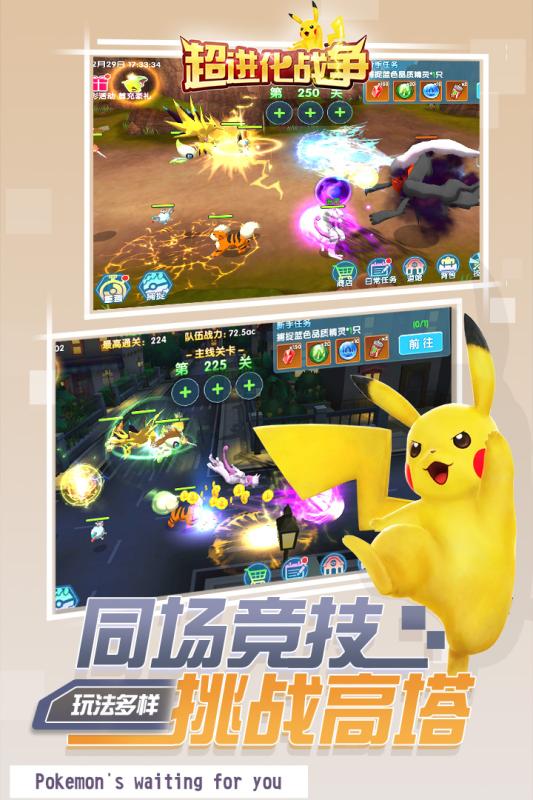 超进化战争云游戏截图4