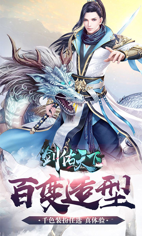 剑佑天下云游戏截图3