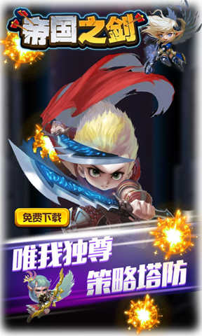 帝国之剑云游戏截图3