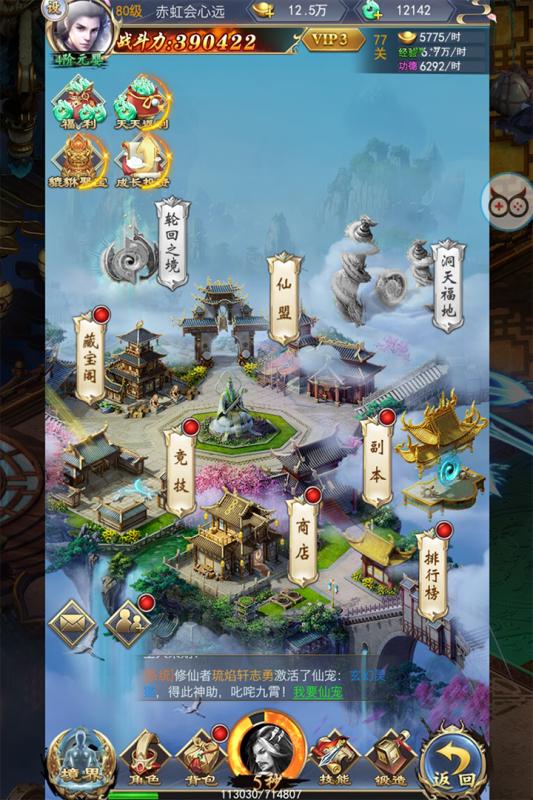 剑决天下H5云游戏截图3