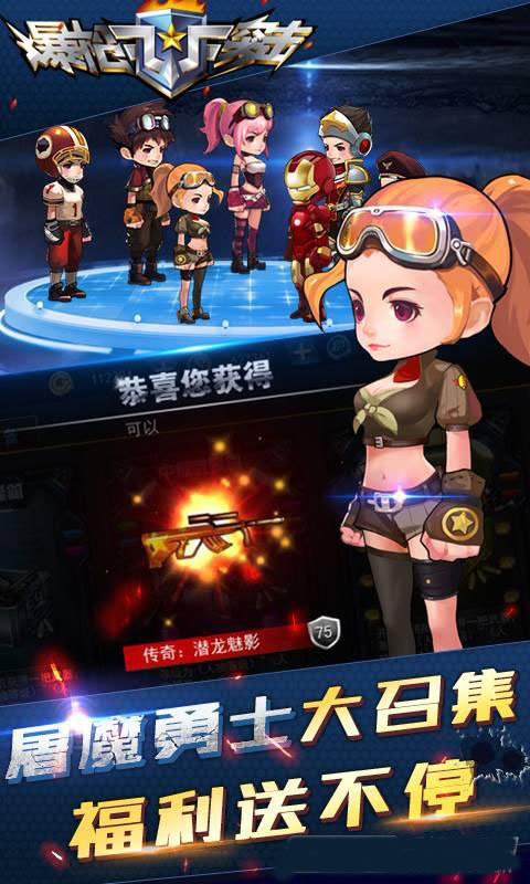 爆枪突击云游戏截图3