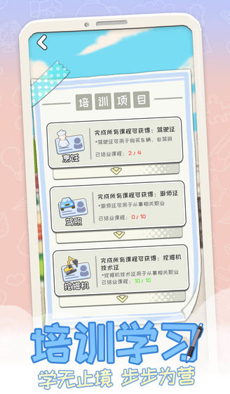 平行人生云游戏截图3