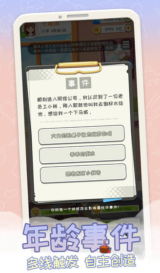 平行人生云游戏截图2
