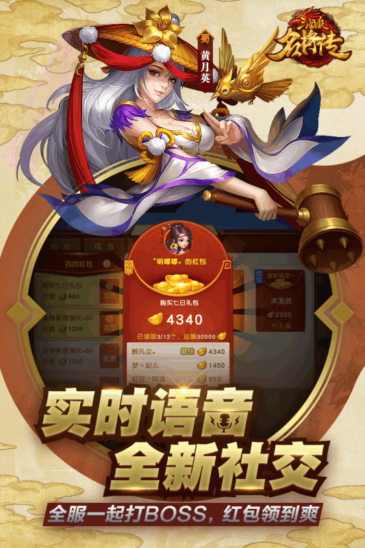 三国杀名将传云游戏截图2