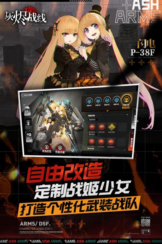 灰烬战线云游戏截图4
