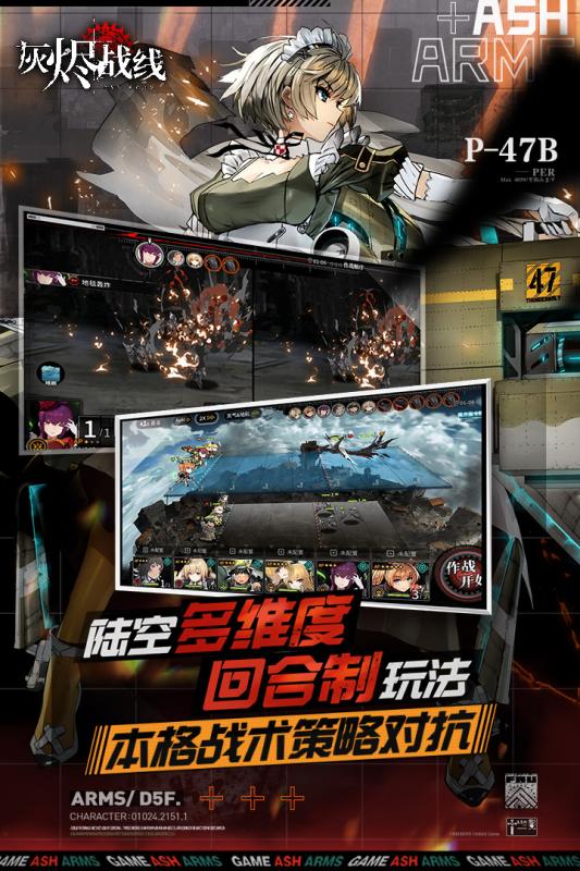 灰烬战线云游戏截图3