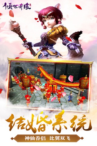 倾世奇缘云游戏截图4