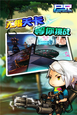 尸兄手游云游戏截图3
