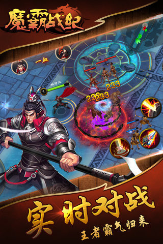 魔霸战纪云游戏截图2