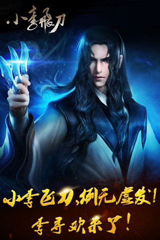 小李飞刀OL云游戏截图4