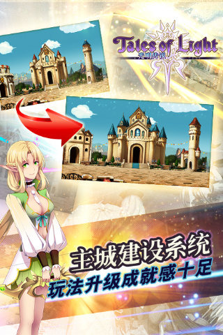 光明传说云游戏截图3