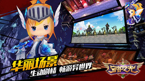 守护之光云游戏截图4