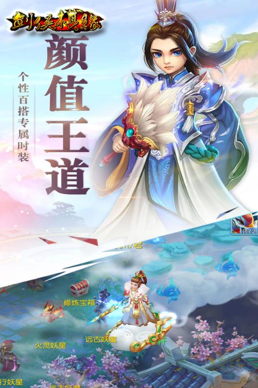 剑侠棋缘云游戏截图4