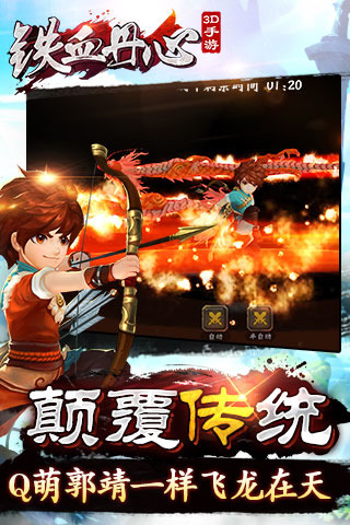 铁血丹心云游戏截图4